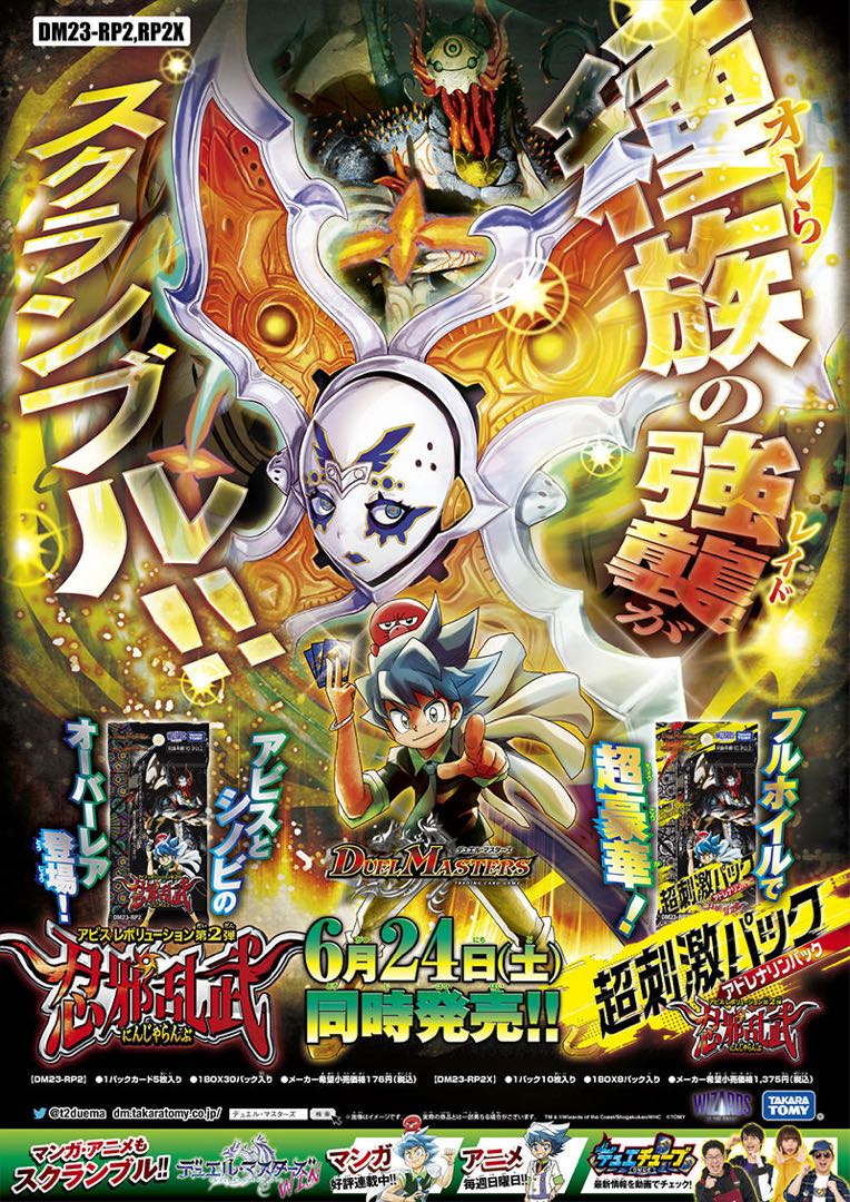 6/24発売 デュエル・マスターズTCG アビス・レボリューション 第2弾