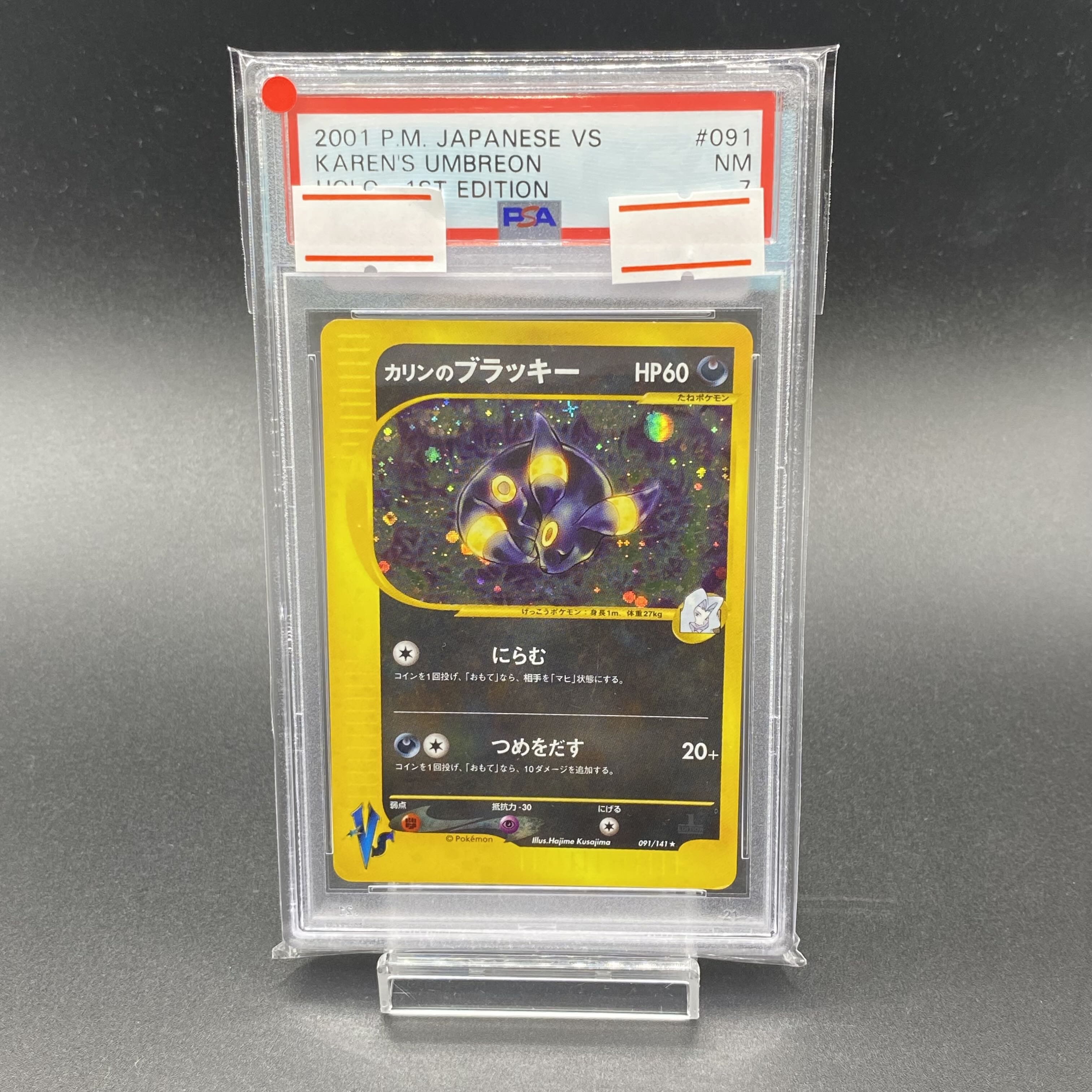 ポケモンカード カリンのブラッキー 091/141 VS e カリンのブラッキー