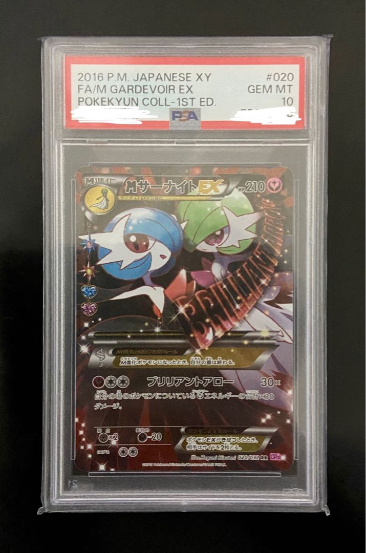 Mサーナイト EX PSA10 ポケモンカード MサーナイトEX PSA10 psa10】M