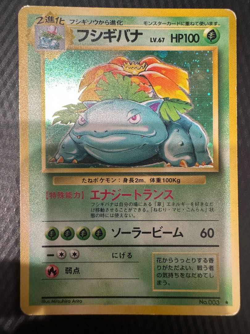 ポケモンカード フシギバナ 旧裏 マークあり 1枚の通販 つばっちゃん