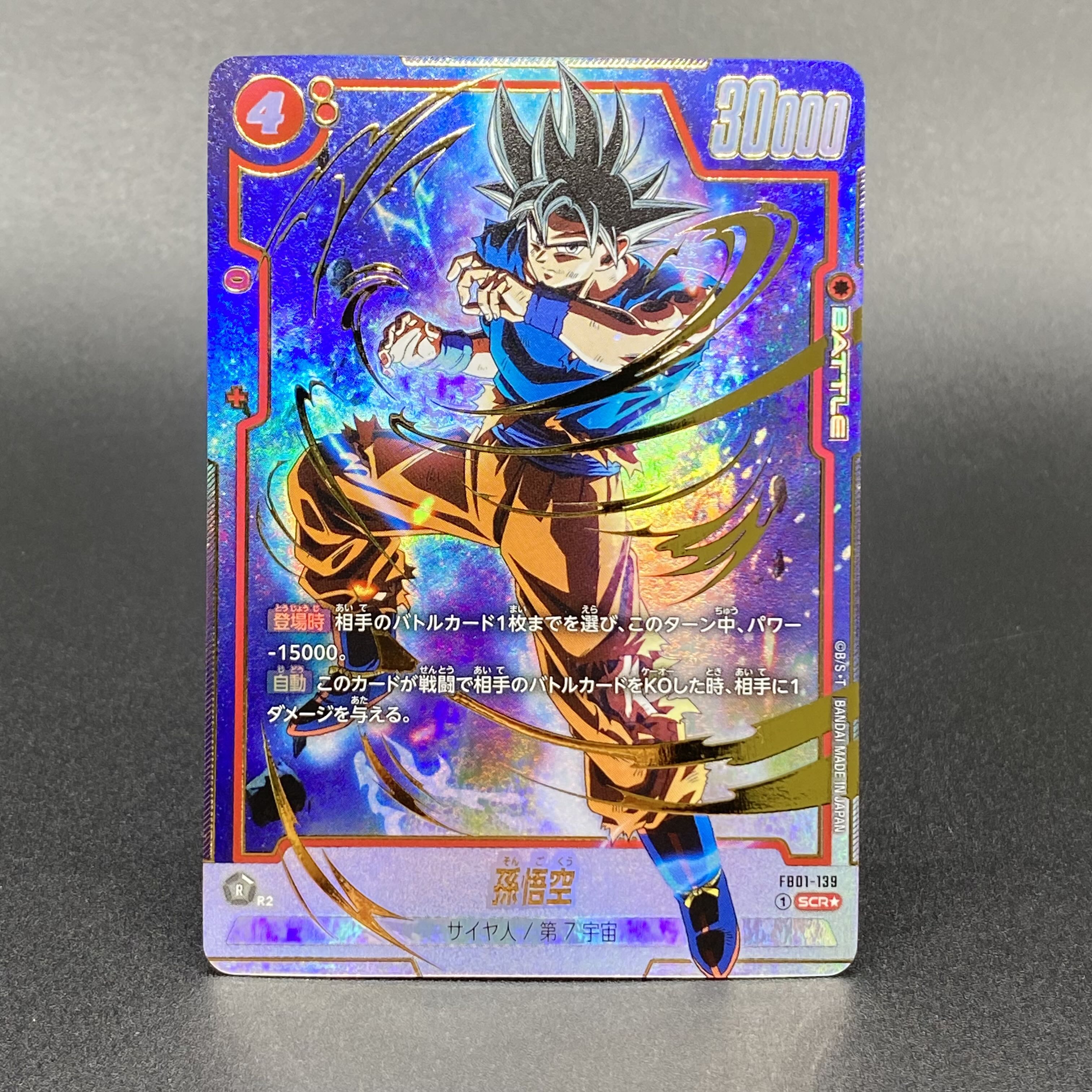 PSA10 孫悟空 FB01-139 SCR ドラゴンボールフュージョンワールド PSA10