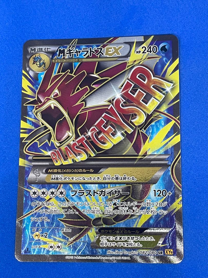 PSA10 MギャラドスEX SR 082/080 XY9 破天の怒り PSA10 MギャラドスEX