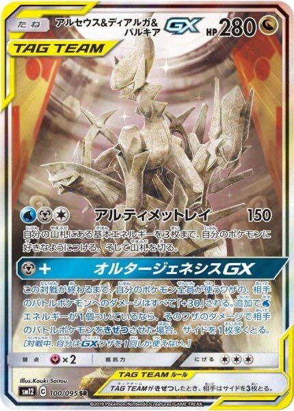 オリジンパルキア ディアルガ ギラティナ アルセウスUR PSA10連番 四神