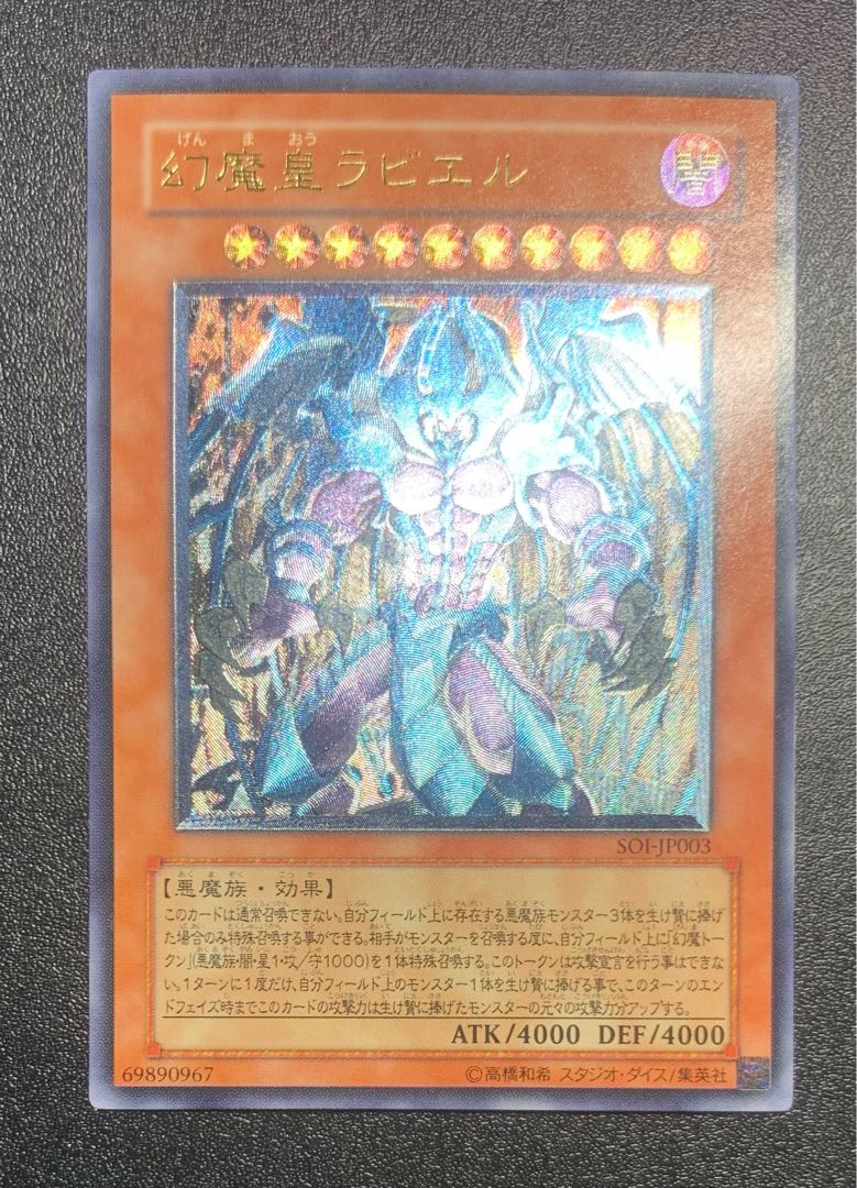幻魔皇ラビエル レリーフ ARS9 幻魔皇ラビエル レリーフ ARS9 遊戯王