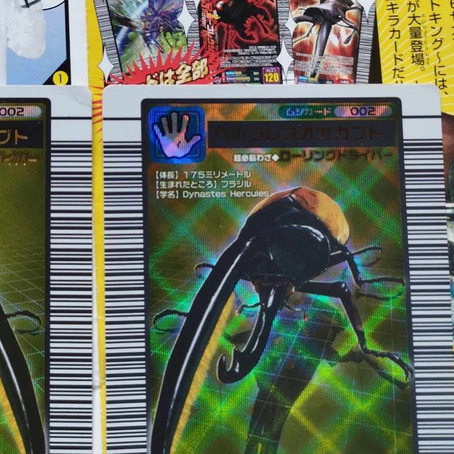 ムシキング ヘルクレスオオカブト ローリングドライバー版 2004