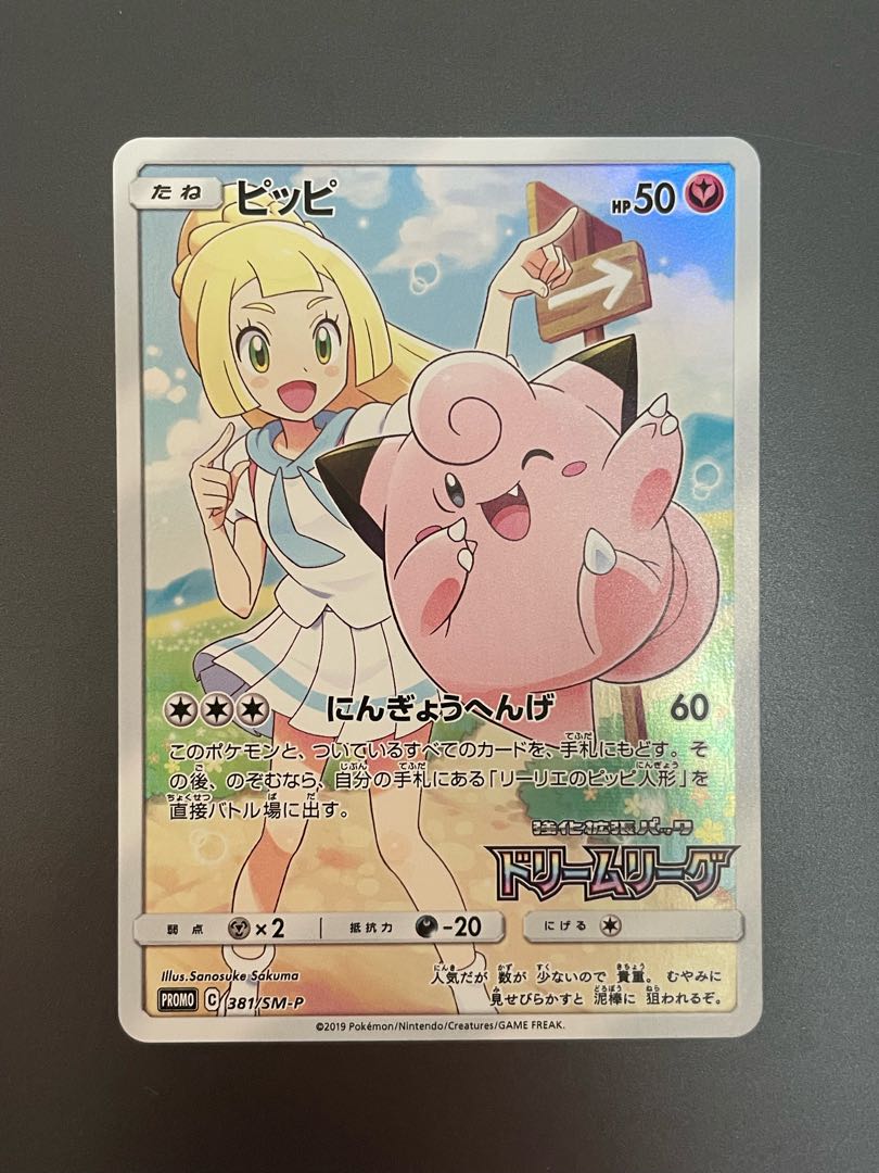 ピッピ chr PSA10 ドリームリーグ プロモ PSA10】 ピッピCHR ドリーム