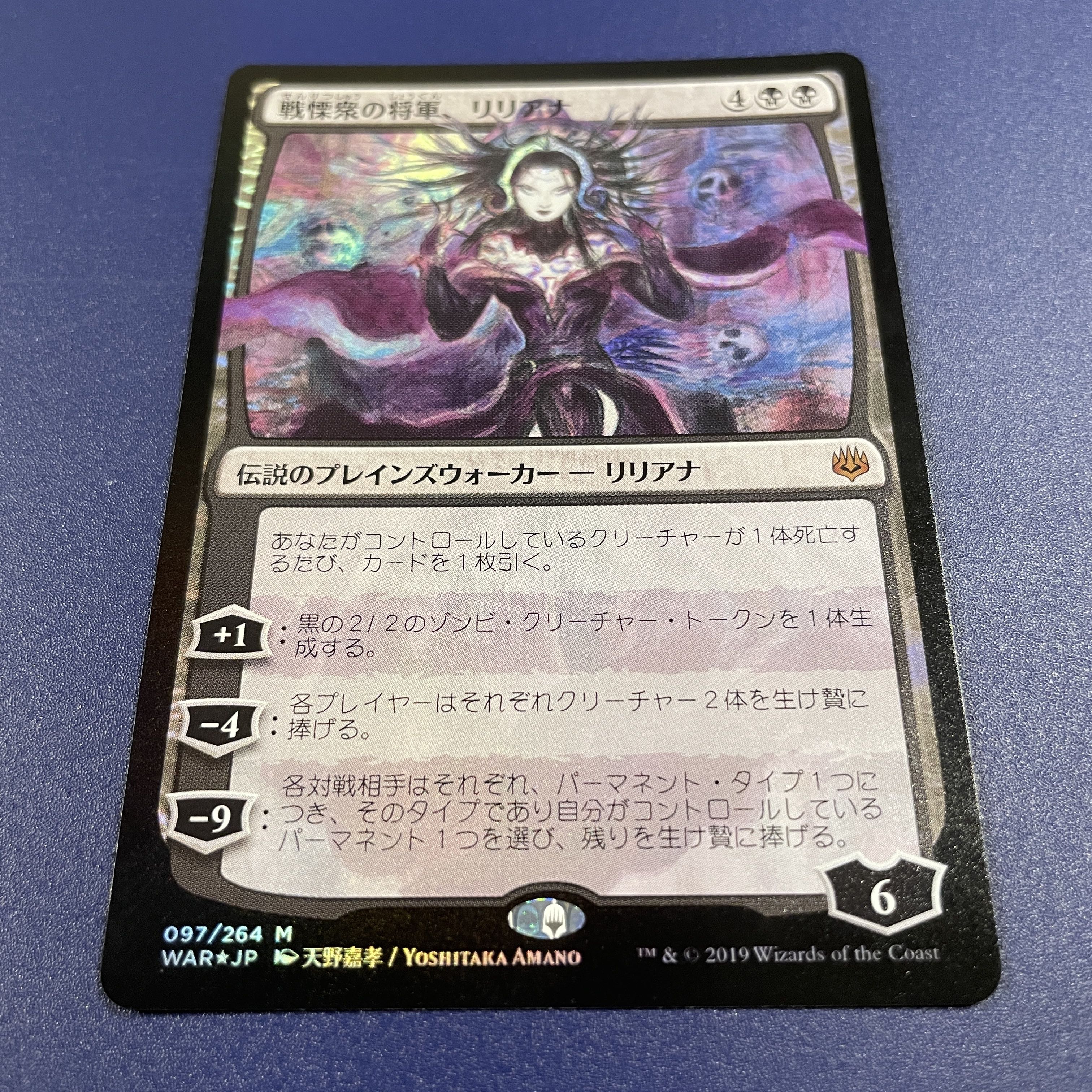 灯争大戦 戦慄衆の将軍、リリアナ foil 部分光沢 天野喜孝 初版 戦慄衆
