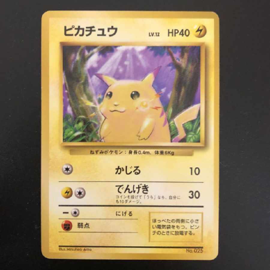 PSA9 ピカチュウ 旧裏 マーク無し PSA9 ピカチュウ 旧裏 マーク無し