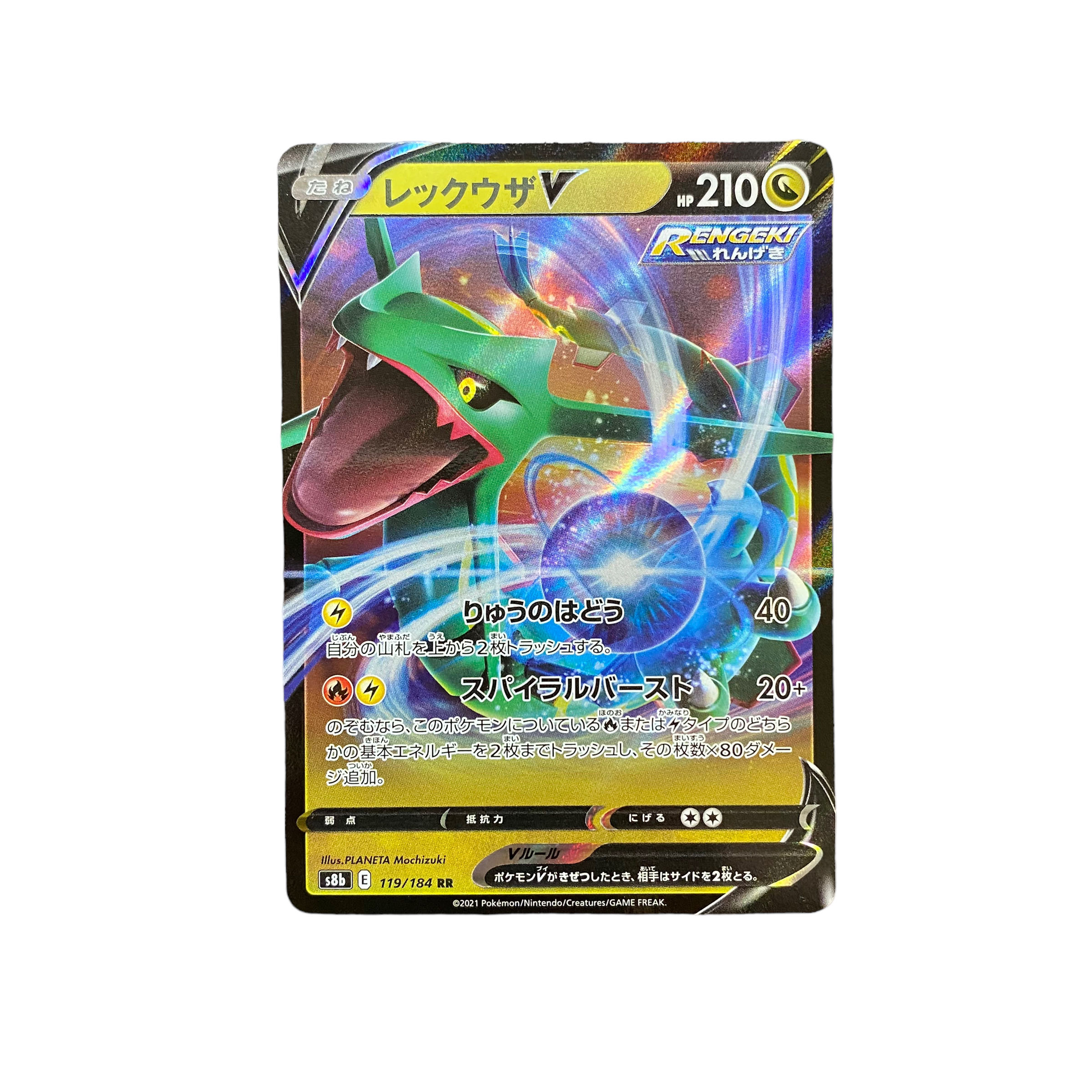 4125【ポケモンカード】レックウザV 119/184〈RR〉 1枚の通販 CARD