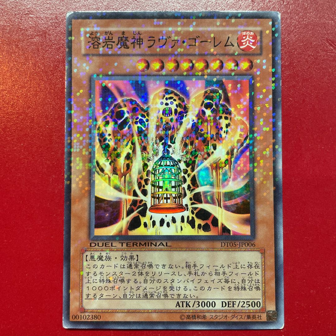 遊戯王 溶岩魔神ラヴァ・ゴーレム レリーフ 遊戯王 溶岩魔神ラヴァ