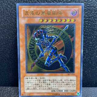 混沌の黒魔術師 307-010 レリーフ 美品 【遊戯王】307-010 混沌の黒