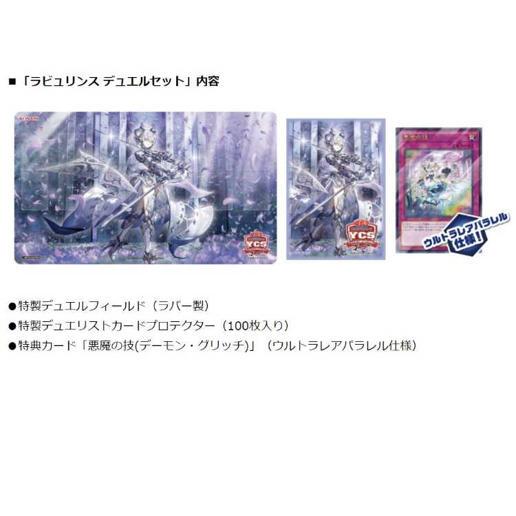 ラビュリンス デュエルセット 遊戯王ラビュリンスデュエルセット
