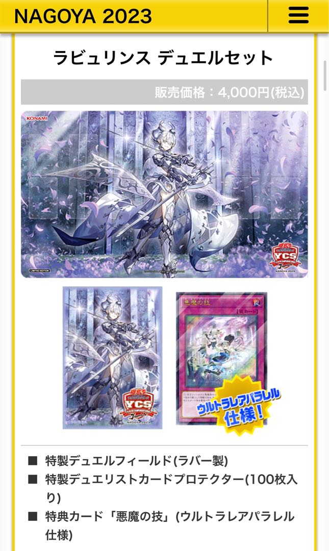 ラビュリンス デュエルセット 遊戯王ラビュリンスデュエルセット
