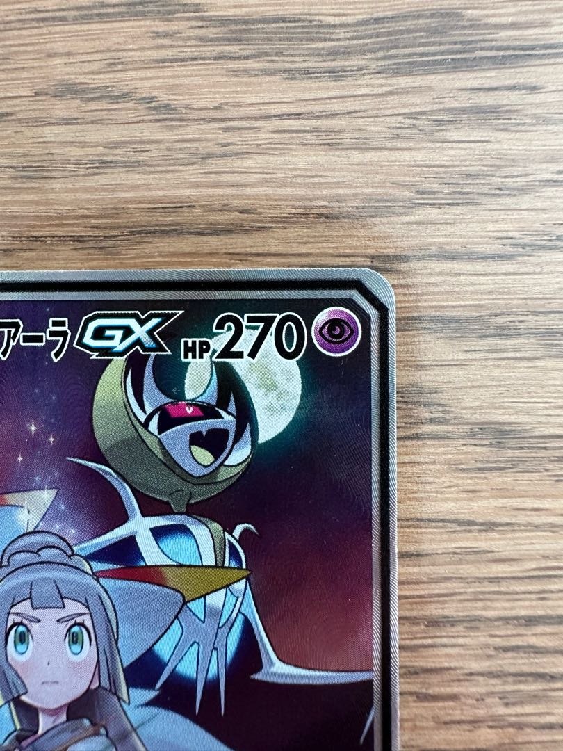 ソルガレオ&ルナアーラGX SR 【公式通販】