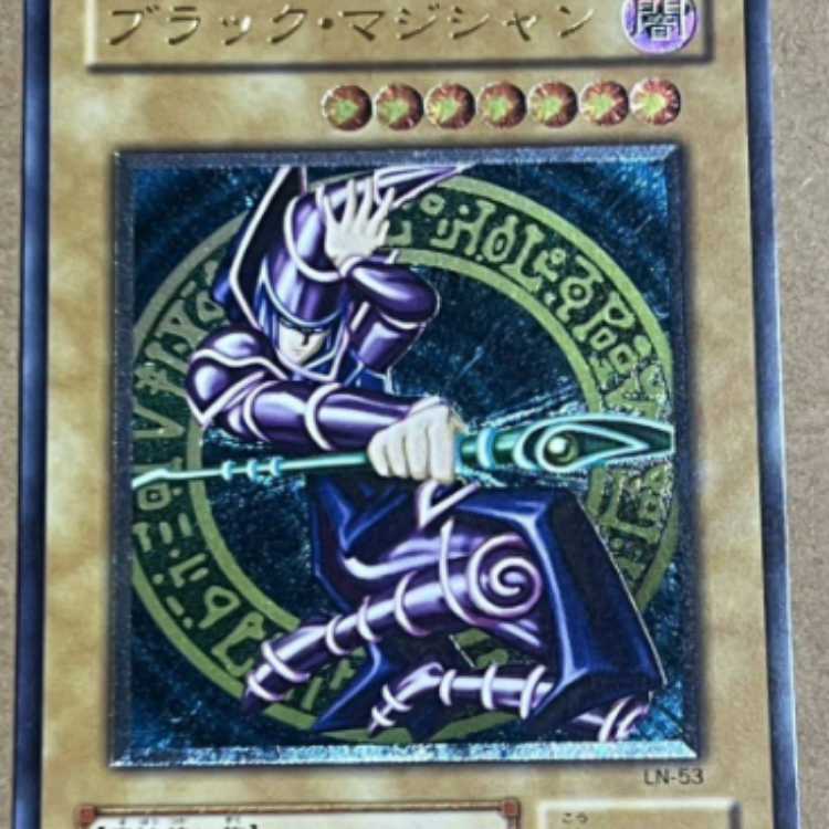 遊戯王 ブラック・マジシャン LN-53 アルティメットレア（レリーフ