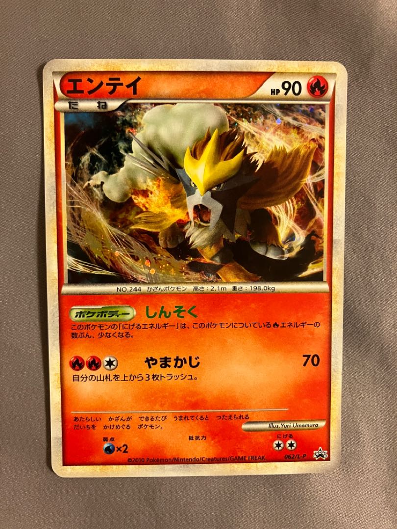 ポケットモンスター 限定モンコレプラス エンテイ 色ちがい 非売品