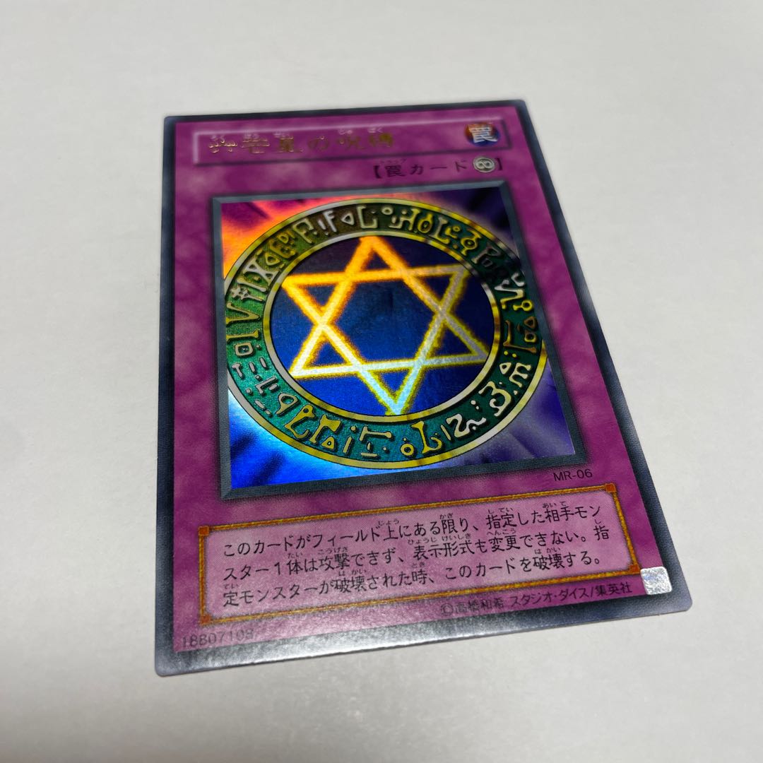 遊戯王カード/六芒星の呪縛 1枚の通販 s.s（2031288261） | magi