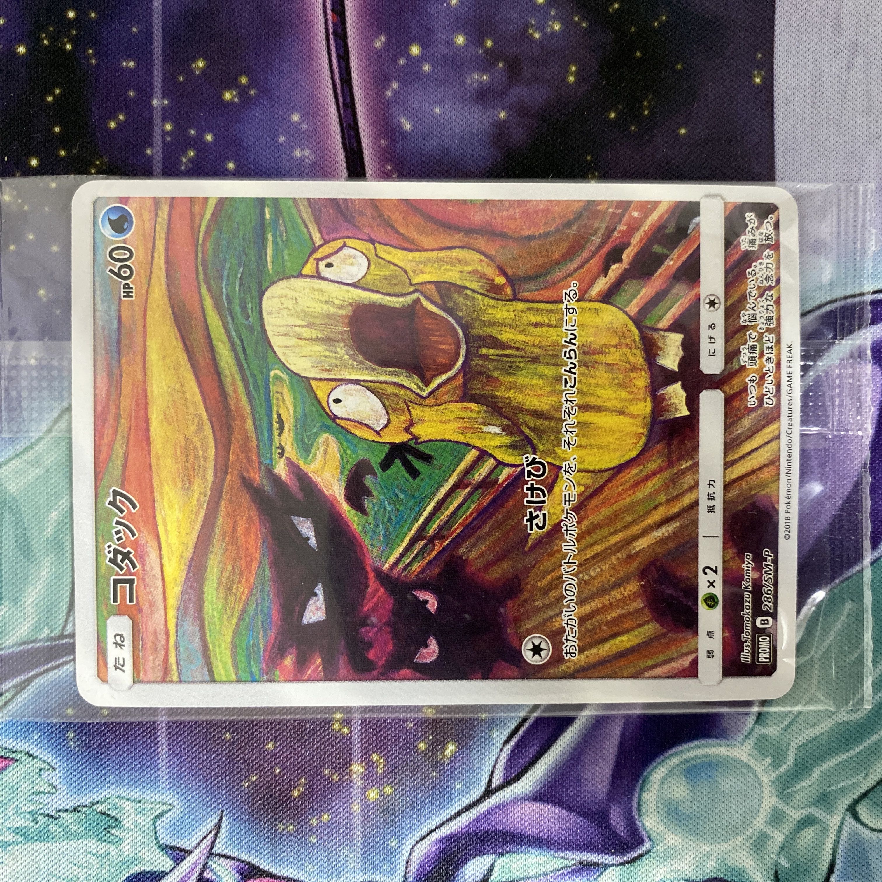 ムンク コダック プロモ コダックムンク展 PROMO SM-Pプロモカード 286