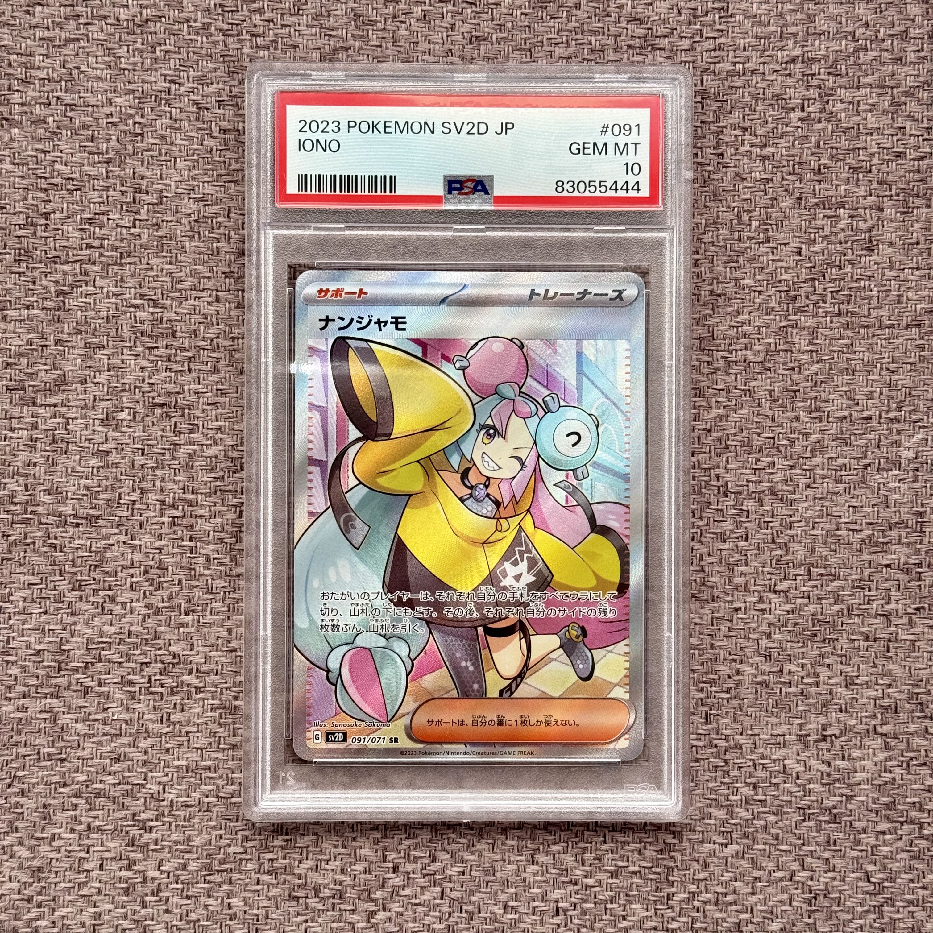 マリィSR•セレナSR•アセロラの予感SR•ナンジャモSR•PSA10 マリィSR