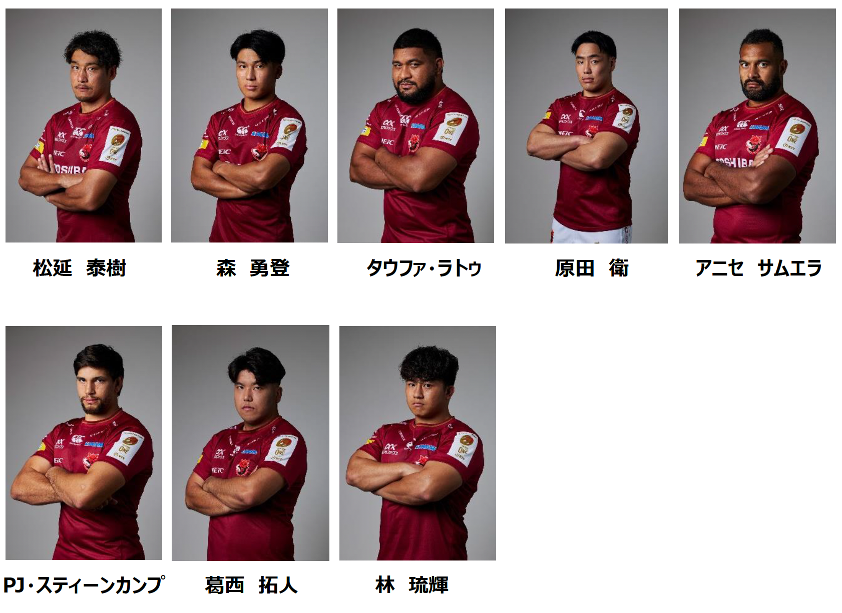 東芝ブレイブルーパス東京、2024-25シーズン勇退選手・スタッフの