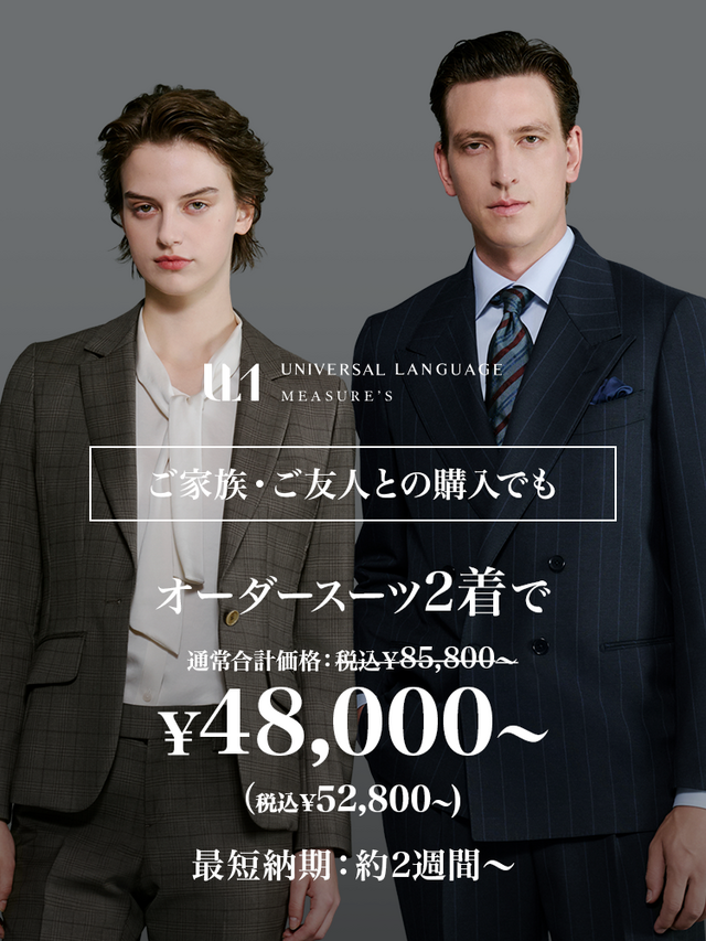 オーダーコートコレクション｜UNIVERSAL LANGUAGE MEASURE'S - SUIT SQUARE