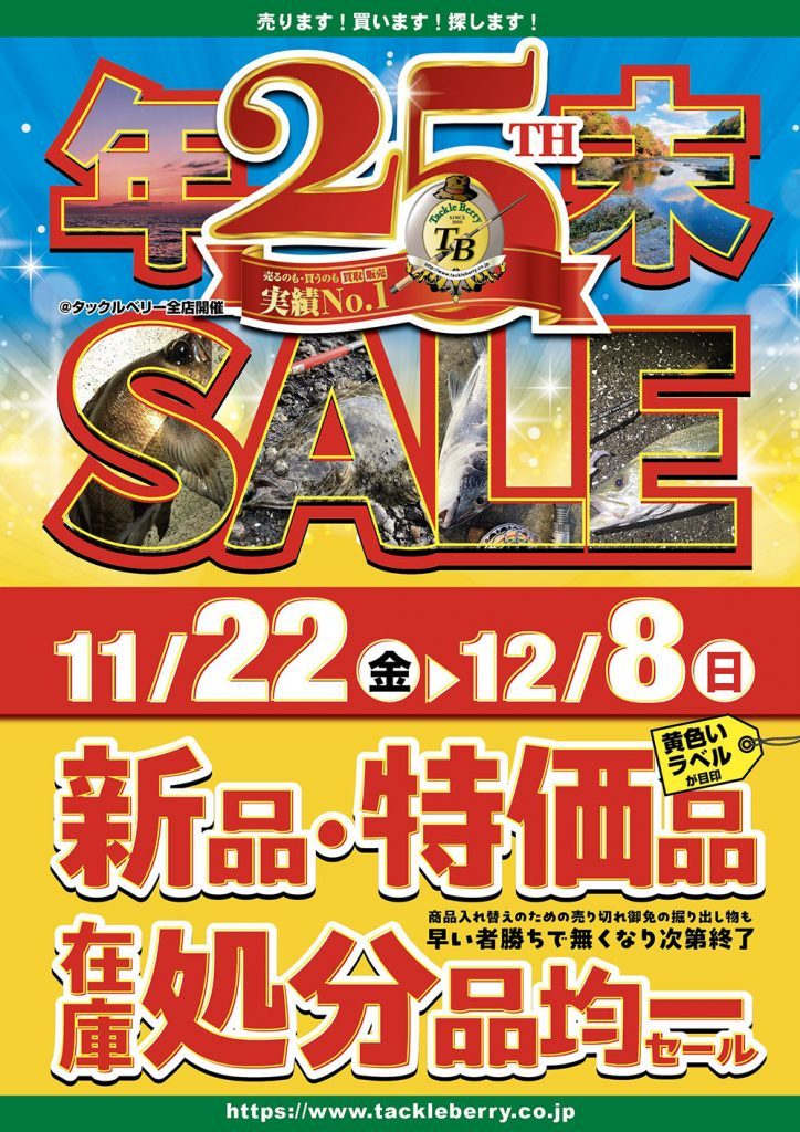 年末セールスタート！～ – BiG Berry 栃木大田原店（BiG Berry Tochigi