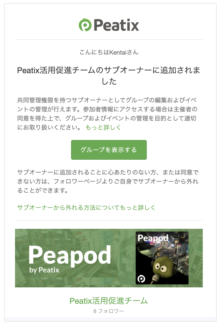 複数名でイベントを管理する（サブオーナーの共同管理権限）：主催者ヘルプ