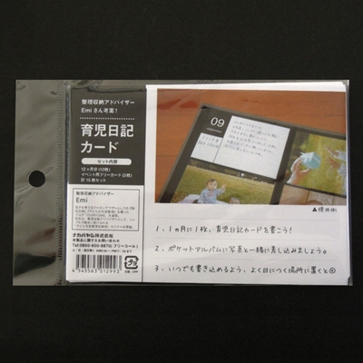 ナカバヤシ WEB限定品】 一ヵ月に1枚、記録を残せます! 「育児日記