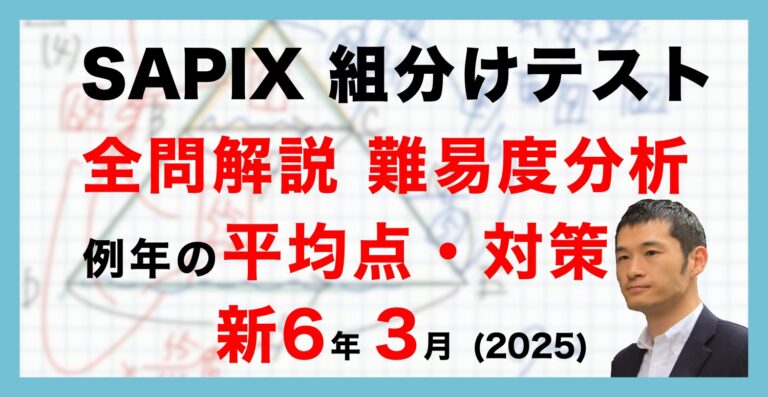 バックナンバー】サピックス新6年生 3月組分け・入室テスト 平均点