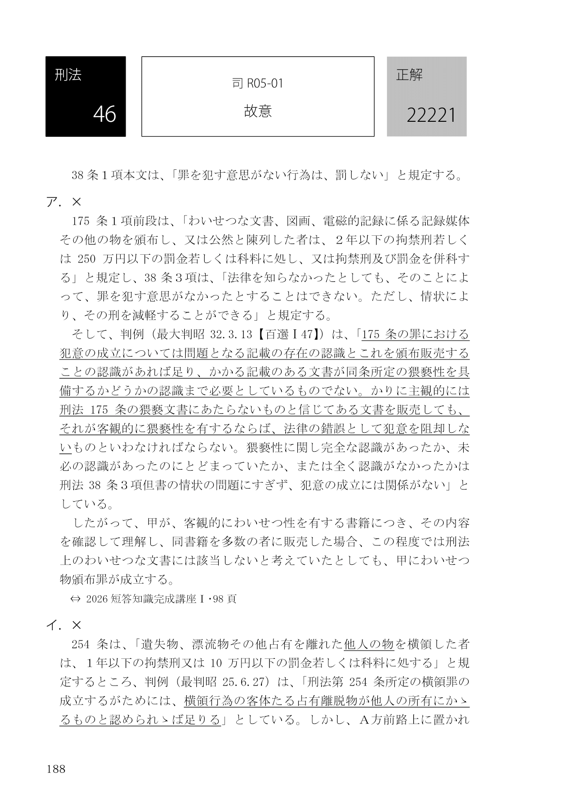2026・2027年合格目標】司法試験・予備試験｜短答過去問解説講座Ⅰ