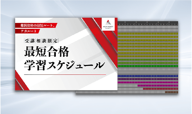国内MBA入試｜無料受講相談 | アガルートアカデミー