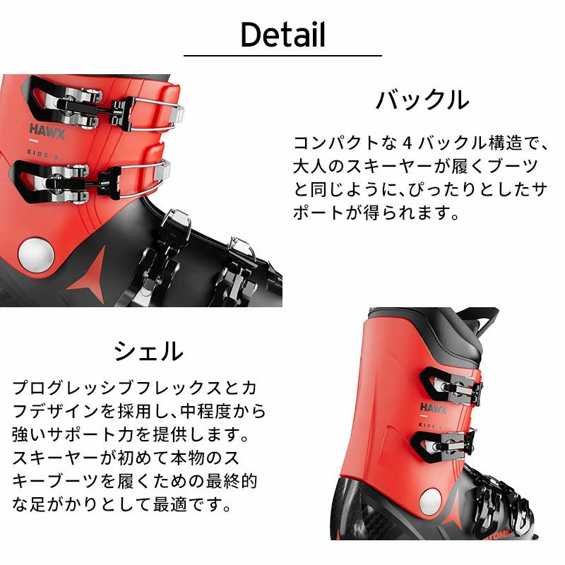 ATOMIC アトミック スキーブーツ キッズ ジュニア ＜2025＞ HAWX KIDS