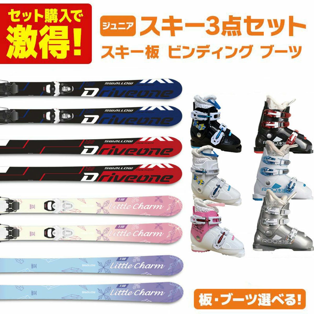 スキーセット ジュニア」の人気商品一覧 | 安い商品を通販サイトから