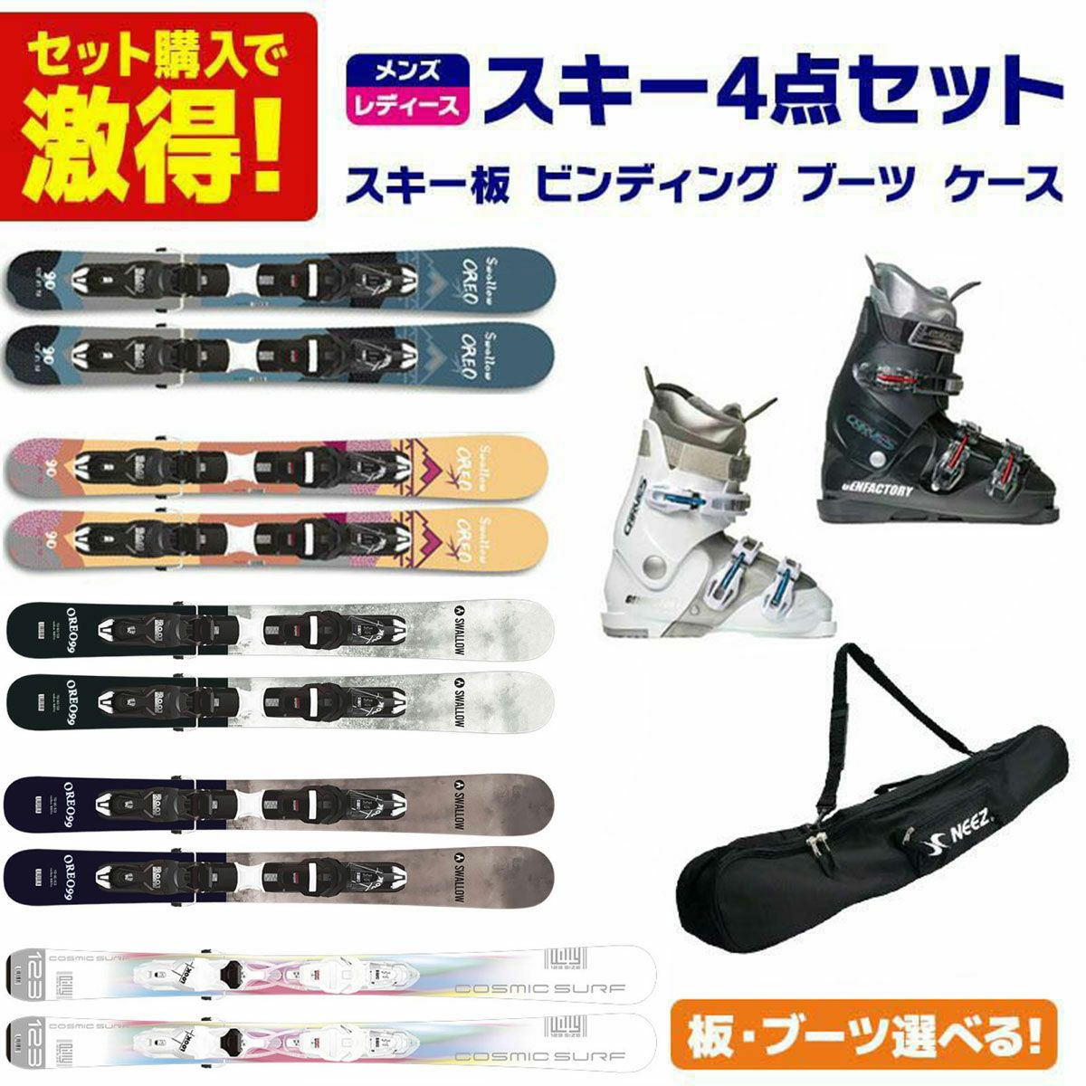 スキー板 スキーセット メンズ レディース ショートスキー スキー4点