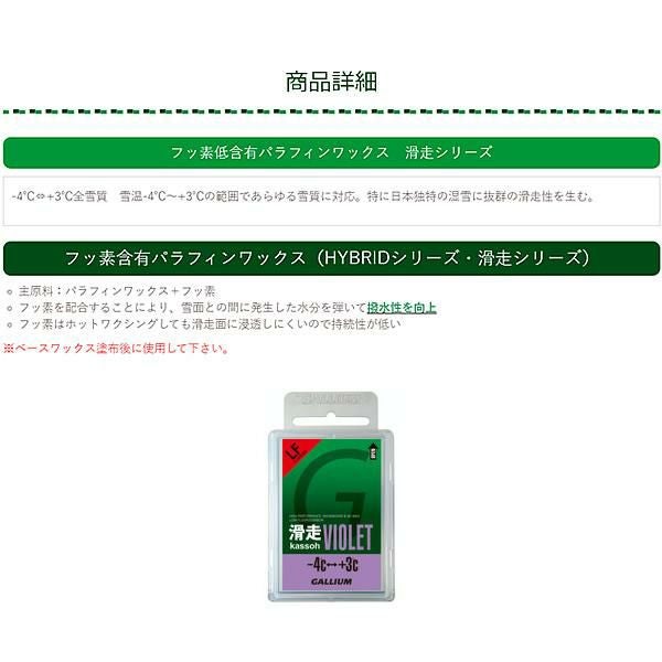 20%off】 GALLIUM ガリウム 春先向け 低フッ素配合 ワックス 滑走