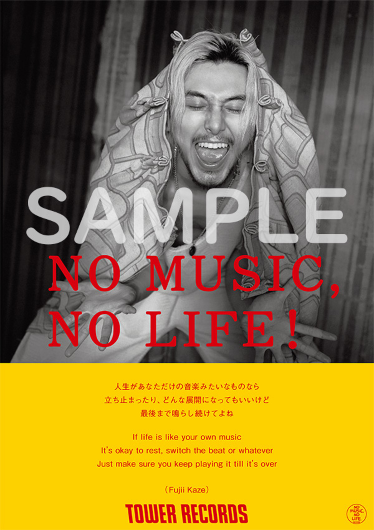 藤井 風、タワレコ