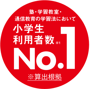 公式】進研ゼミ小学講座｜タブレットで学ぶ小学6年生向け通信教育