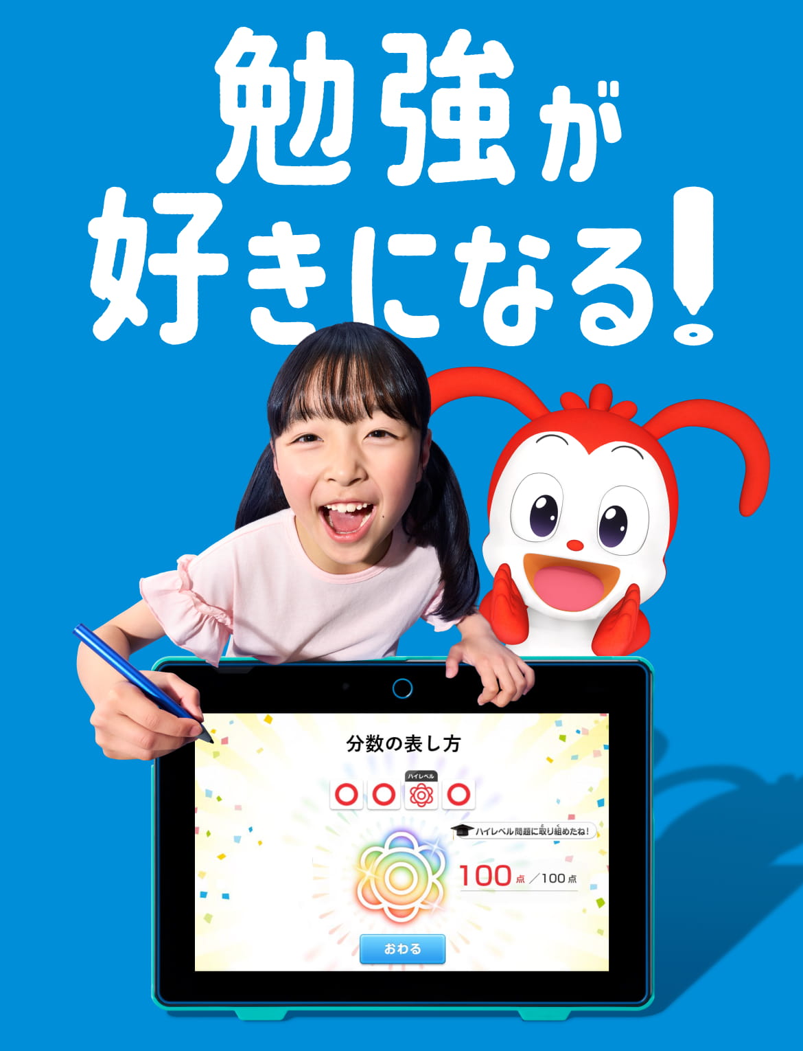公式】進研ゼミ小学講座｜タブレットで学ぶ小学生向け通信教育