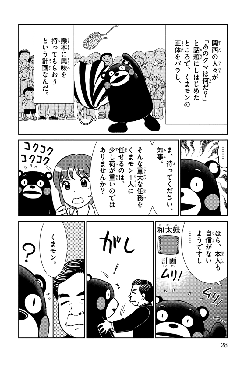 小学館の学習まんが人物館 『くまモン』の伝記まんがだモン！ | 小学館