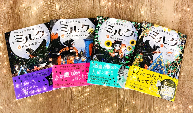 プレゼントにもぴったり！小学校低学年の女の子に人気の本『ネコ魔女