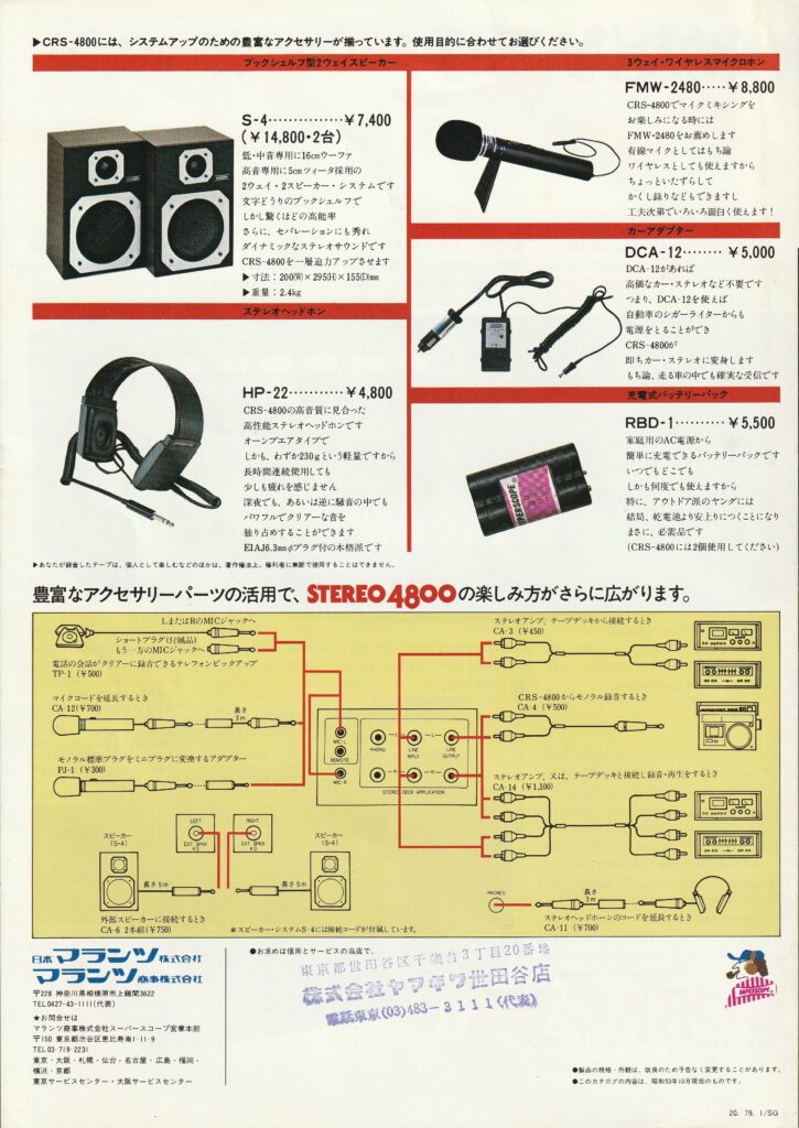 スーパースコープ CRS-4800 – ダブルカセットの先駆けか | 【昭和