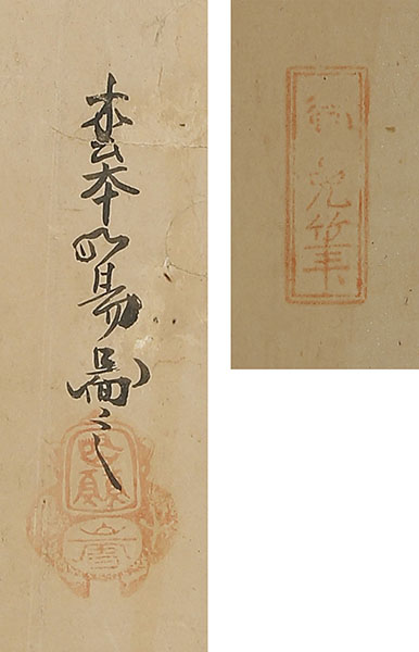 江戸初期 平元梅隣 和歌 掛軸 紙資料付 茶掛 仲弼 江戸初期 平元梅隣