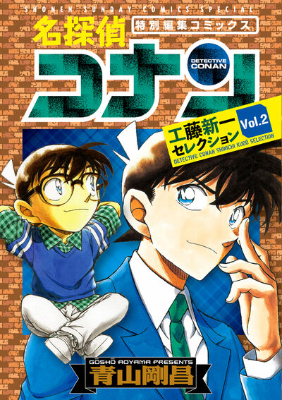 名探偵コナン 92 DVD付き限定版 | 青山剛昌 – 小学館コミック