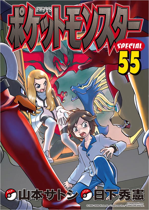 54&55巻発売記念!『ポケSP』初のアクリルスタンド付き特装版 – 小学館