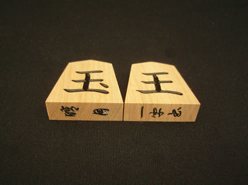 将棋駒 晴月作 本黄楊(ほんつげ) 特上彫 一字 [KHR-MT-