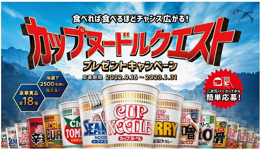 日清食品「カップヌードル」 51年目も進化続く！ “定番強化”を追求