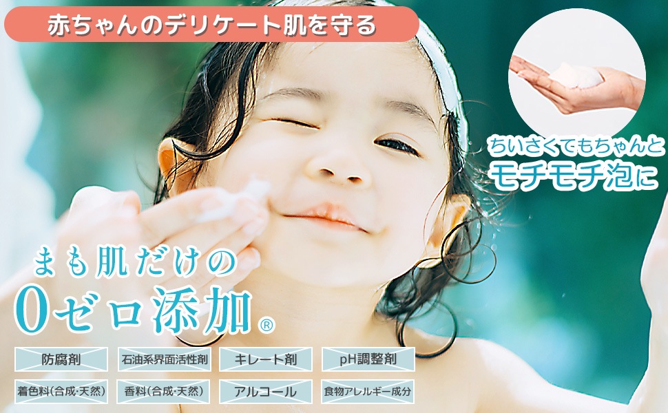 お子様の未完成な敏感肌にも、低刺激スキンケア│まも肌公式ショップ