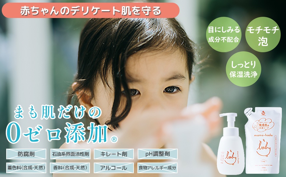 お子様の未完成な敏感肌にも、低刺激スキンケア│まも肌公式ショップ