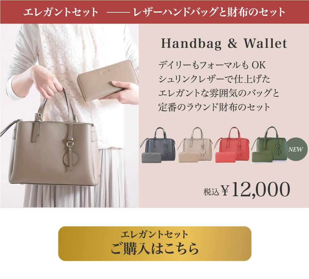 BARCOS｜バッグと財布のプレミアムなセットシリーズ