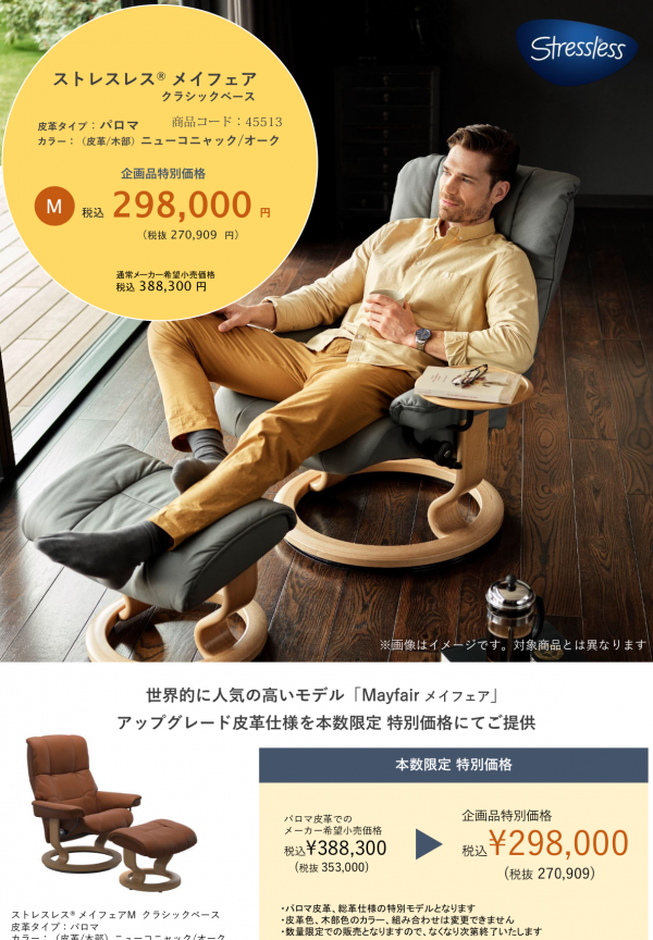 ✨限定3台✨〜ストレスレス®︎リクライニングチェア-メイフェア-🇳🇴の